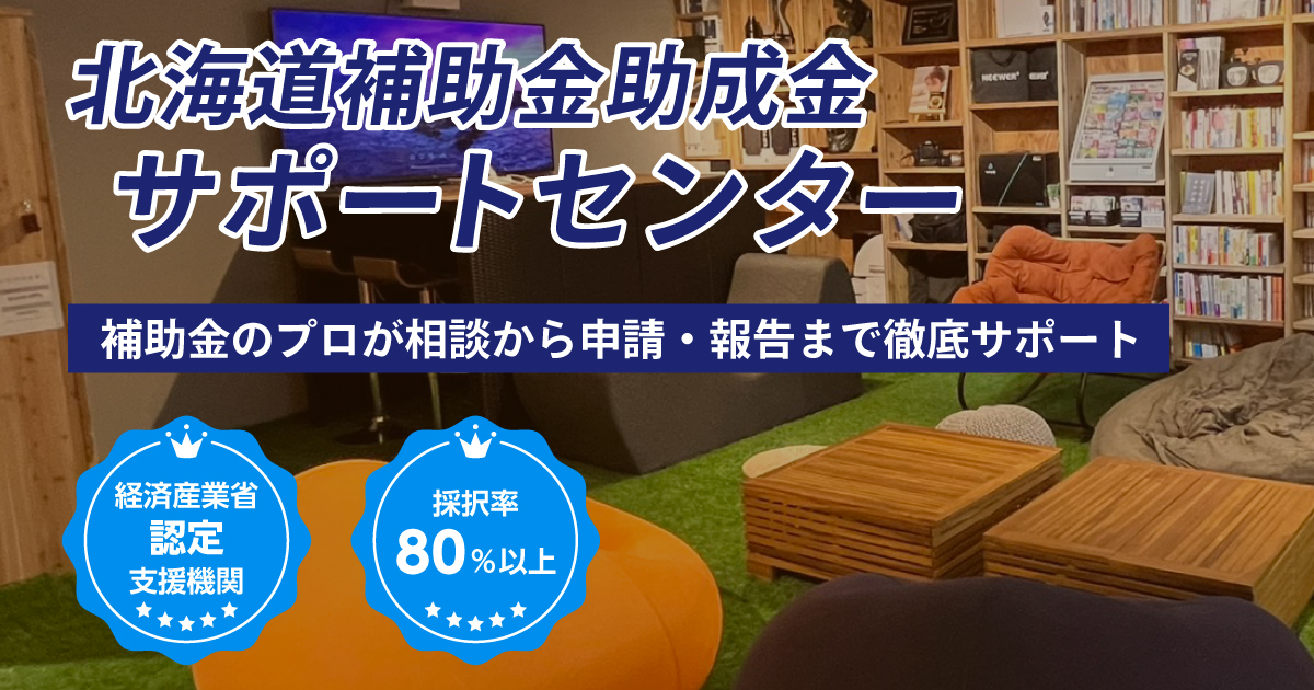 サポート北海道株式会社のロゴ